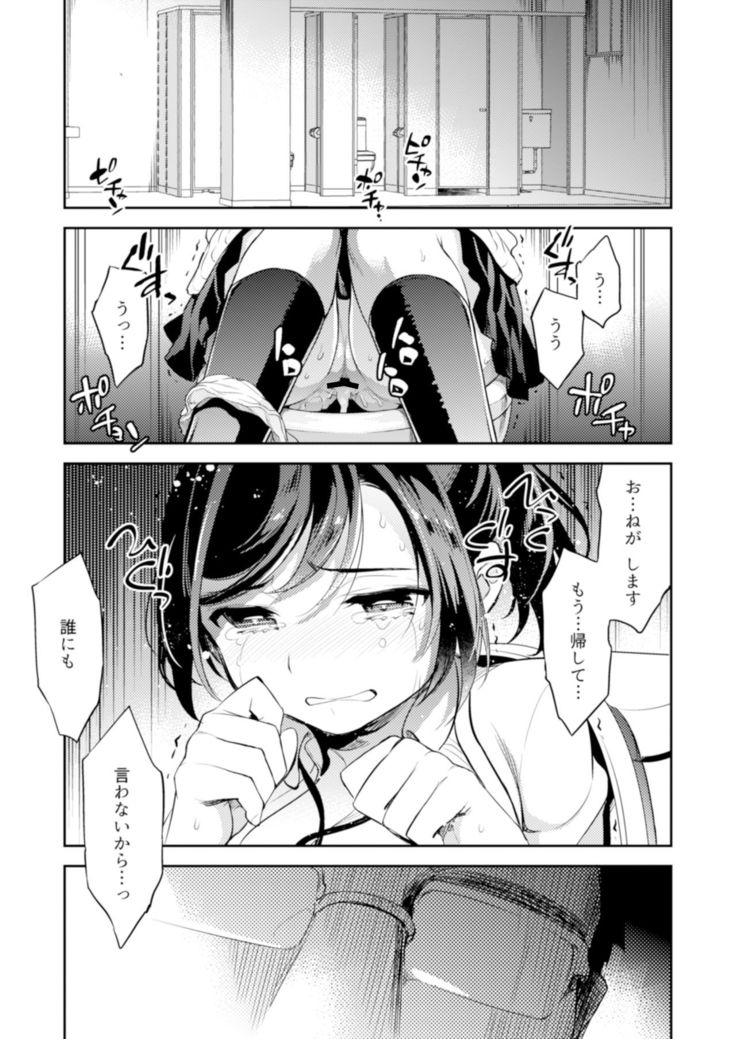 C9-42 Sayuri 2 Shoujo wa Eki no Toilet de Okasareru