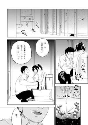 C9-42 Sayuri 2 Shoujo wa Eki no Toilet de Okasareru Page #23