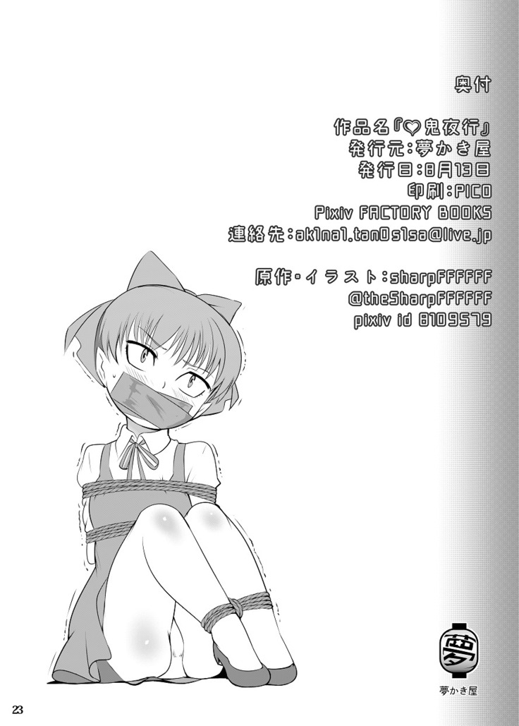 Hi ~ya~tsu Oni Yakou