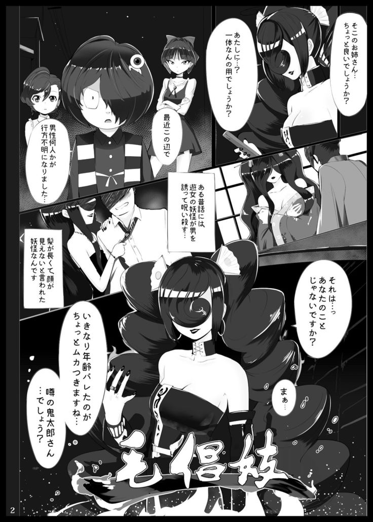 Hi ~ya~tsu Oni Yakou