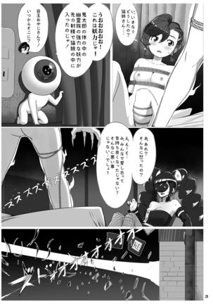 Hi ~ya~tsu Oni Yakou Page #22