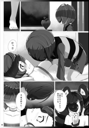 Hi ~ya~tsu Oni Yakou Page #17