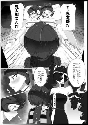 Hi ~ya~tsu Oni Yakou Page #16