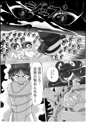 Hi ~ya~tsu Oni Yakou Page #21