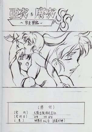 A&M SS~姦獄の三姉妹~ Page #32