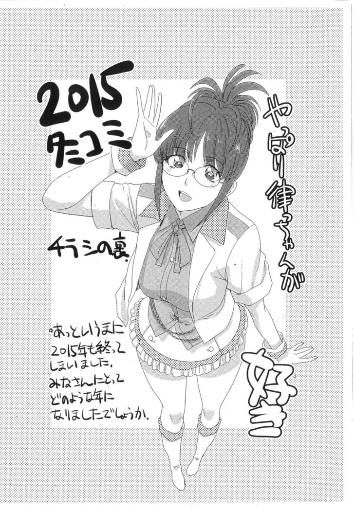 Itaba Tatamiten 2015 Fuyu no hon
