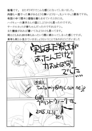 Itaba Tatamiten 2015 Fuyu no hon Page #18