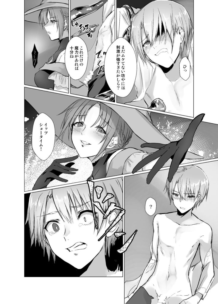 Kegarenaki Ken ~ Hokori Takaki Ouji Kyousei Nyotaika ~