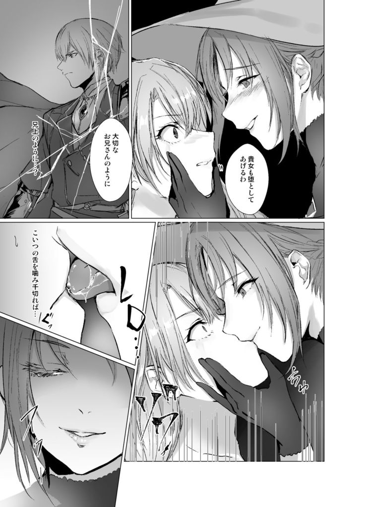 Kegarenaki Ken ~ Hokori Takaki Ouji Kyousei Nyotaika ~