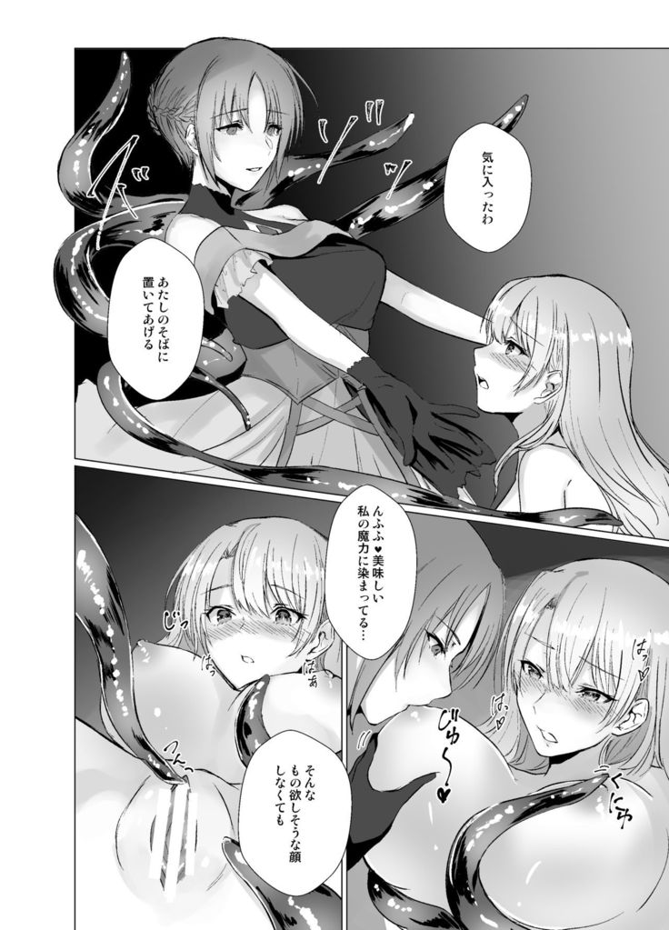 Kegarenaki Ken ~ Hokori Takaki Ouji Kyousei Nyotaika ~