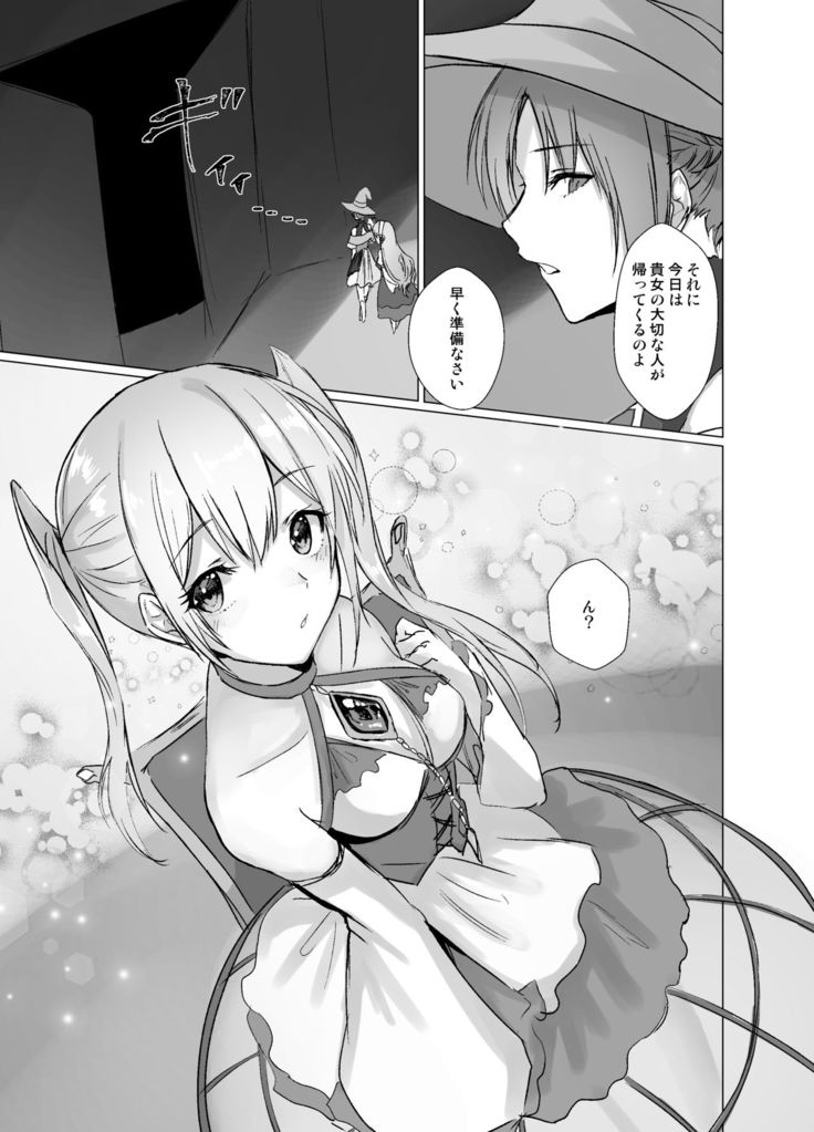 Kegarenaki Ken ~ Hokori Takaki Ouji Kyousei Nyotaika ~