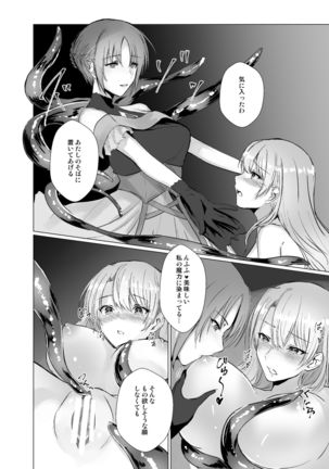 Kegarenaki Ken ~ Hokori Takaki Ouji Kyousei Nyotaika ~ Page #22