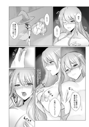 Kegarenaki Ken ~ Hokori Takaki Ouji Kyousei Nyotaika ~ Page #16