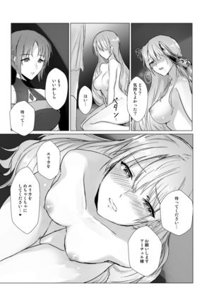 Kegarenaki Ken ~ Hokori Takaki Ouji Kyousei Nyotaika ~ Page #21