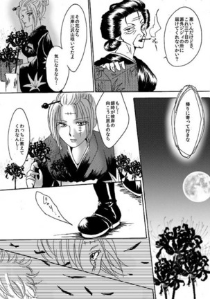 銀月小説ダイジェスト漫画 - Page 14