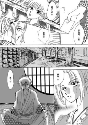 銀月小説ダイジェスト漫画 Page #6