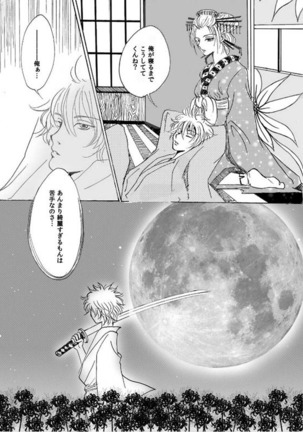 銀月小説ダイジェスト漫画 - Page 4