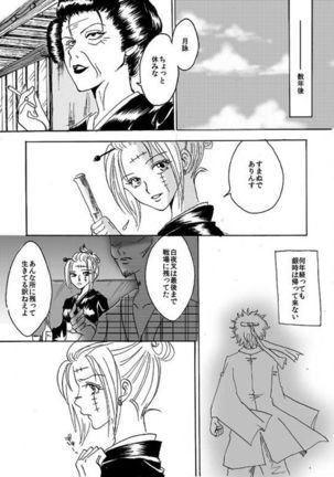 銀月小説ダイジェスト漫画 - Page 13