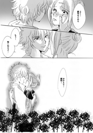 銀月小説ダイジェスト漫画 - Page 16