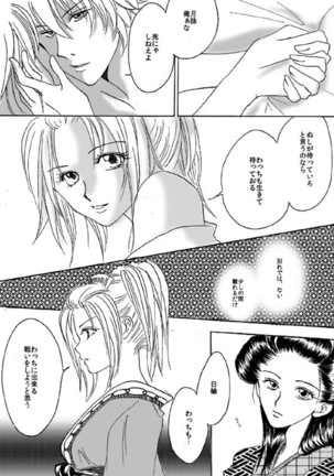 銀月小説ダイジェスト漫画 - Page 11