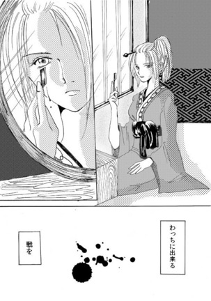 銀月小説ダイジェスト漫画 - Page 12