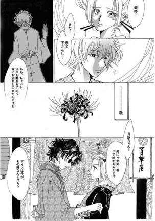 銀月小説ダイジェスト漫画 Page #5