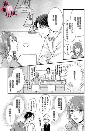 [koga te kko]tosiue no kare ha ama ku ida ku。～XX saisa no yara sii zyouzi~01｜被年上男友溺愛怀抱～xx年齡差的羞澀情事~01[中文] [橄榄汉化组]