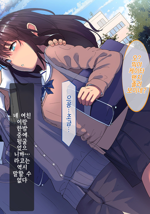 Aitsu ga Shiranai Kanojo no xxx ~Saenai Boku ga ReaJuu no Kanojo o Netotte Nakadashi~ ch.4 Page #40