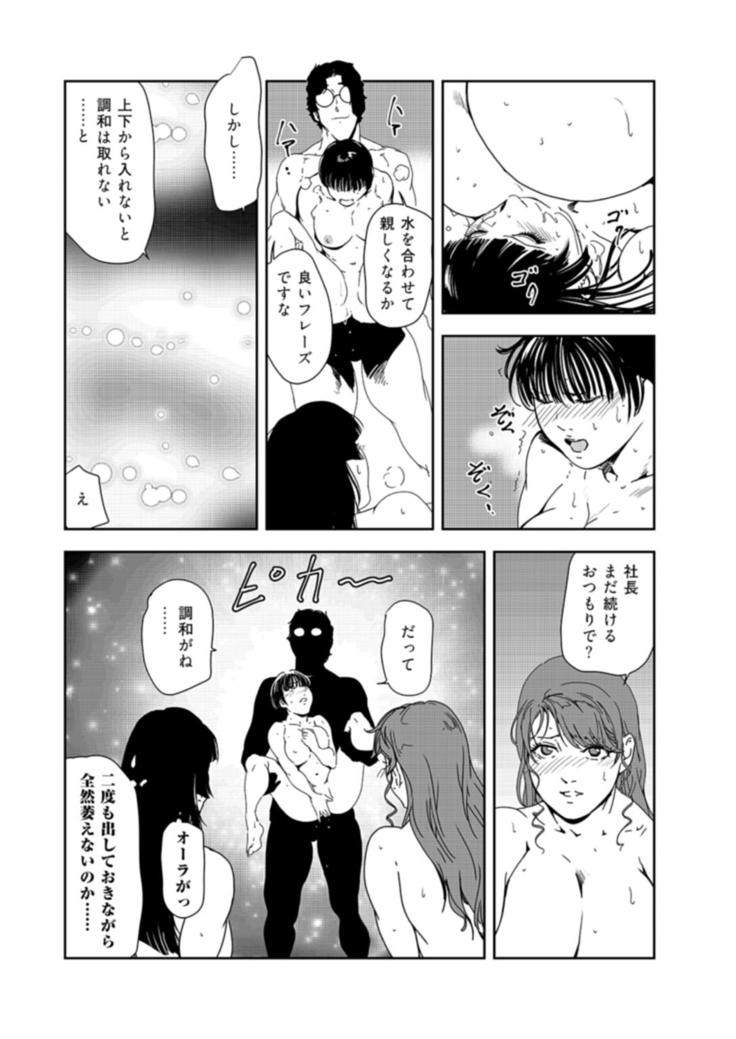 Nikuhisyo Yukiko 37