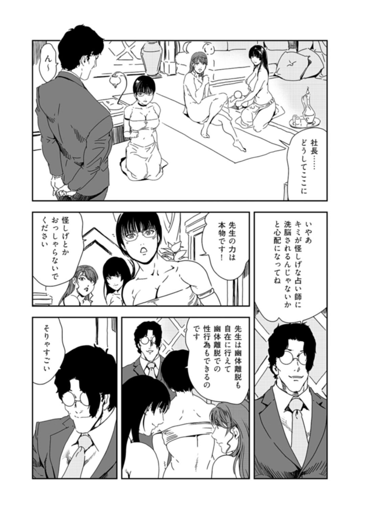 Nikuhisyo Yukiko 37