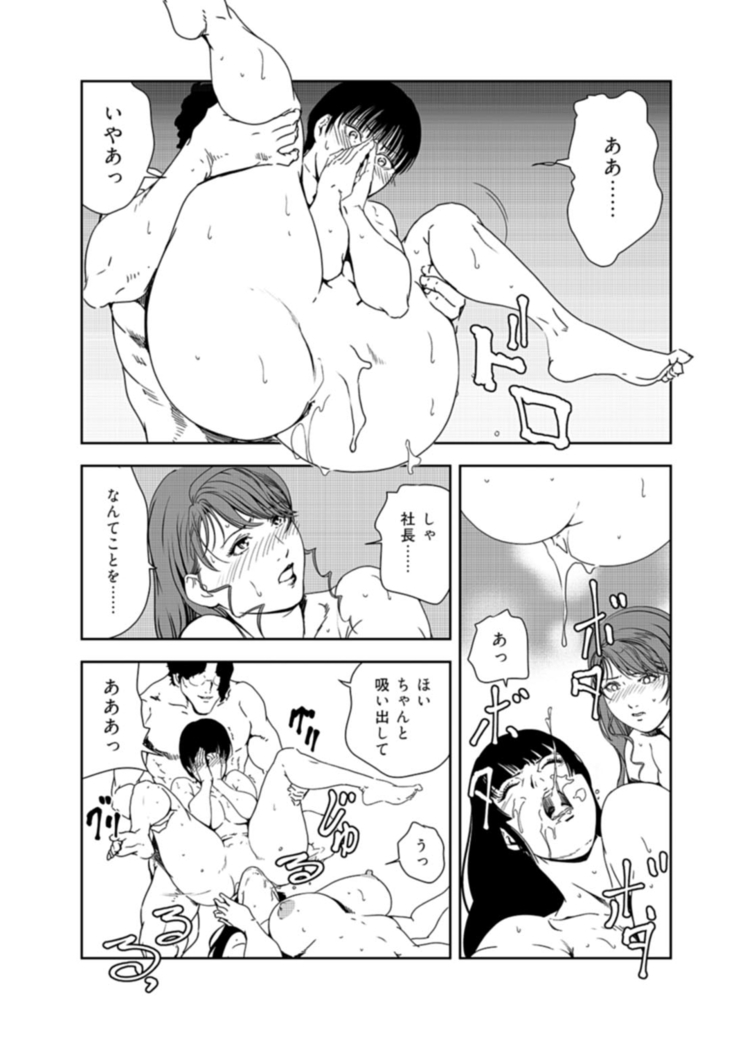 Nikuhisyo Yukiko 37