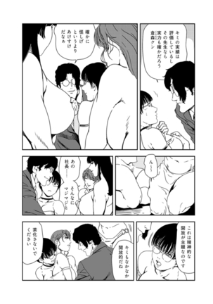 Nikuhisyo Yukiko 37 Page #64