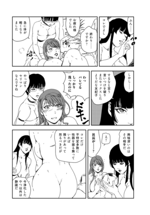 Nikuhisyo Yukiko 37 Page #59