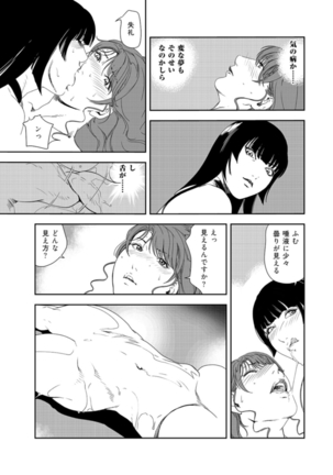 Nikuhisyo Yukiko 37 Page #22