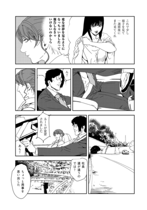 Nikuhisyo Yukiko 37 Page #42