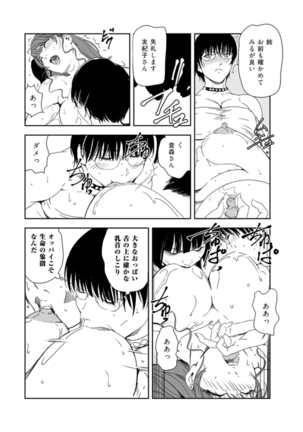 Nikuhisyo Yukiko 37 Page #25