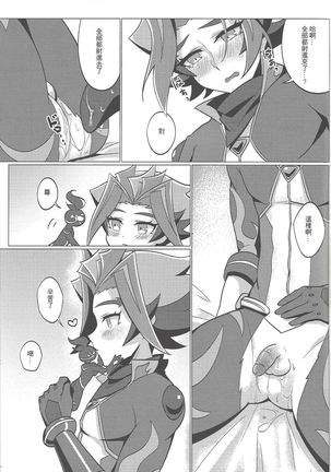 Ko tsukuri shimashou ♡ Page #19