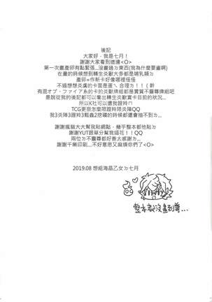 Ko tsukuri shimashou ♡ Page #23
