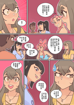 Study Break 丨休息時間 Page #30