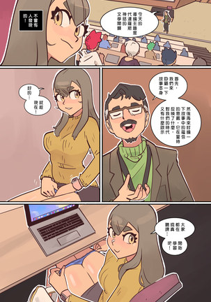 Study Break 丨休息時間 Page #31