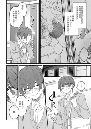 HighSpeKemo ~ High Spec na Juujin ni Otosaremashita 2 | 优质毛茸~优质兽人掉落记 2 Page #4