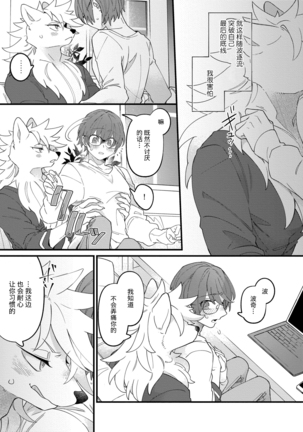 HighSpeKemo ~ High Spec na Juujin ni Otosaremashita 2 | 优质毛茸~优质兽人掉落记 2 Page #15