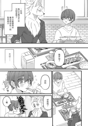 HighSpeKemo ~ High Spec na Juujin ni Otosaremashita 2 | 优质毛茸~优质兽人掉落记 2 - Page 7