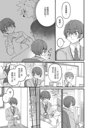 HighSpeKemo ~ High Spec na Juujin ni Otosaremashita 2 | 优质毛茸~优质兽人掉落记 2 Page #19