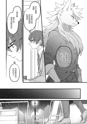 HighSpeKemo ~ High Spec na Juujin ni Otosaremashita 2 | 优质毛茸~优质兽人掉落记 2 Page #22