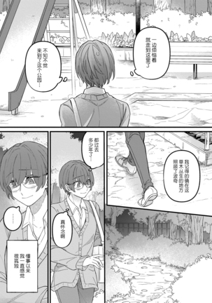 HighSpeKemo ~ High Spec na Juujin ni Otosaremashita 2 | 优质毛茸~优质兽人掉落记 2 Page #23