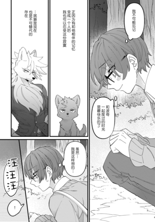 HighSpeKemo ~ High Spec na Juujin ni Otosaremashita 2 | 优质毛茸~优质兽人掉落记 2 - Page 25