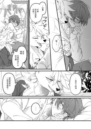 HighSpeKemo ~ High Spec na Juujin ni Otosaremashita 2 | 优质毛茸~优质兽人掉落记 2 Page #17