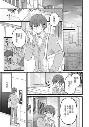 HighSpeKemo ~ High Spec na Juujin ni Otosaremashita 2 | 优质毛茸~优质兽人掉落记 2 - Page 3