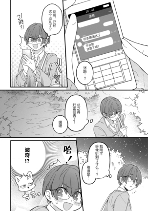 HighSpeKemo ~ High Spec na Juujin ni Otosaremashita 2 | 优质毛茸~优质兽人掉落记 2 - Page 26